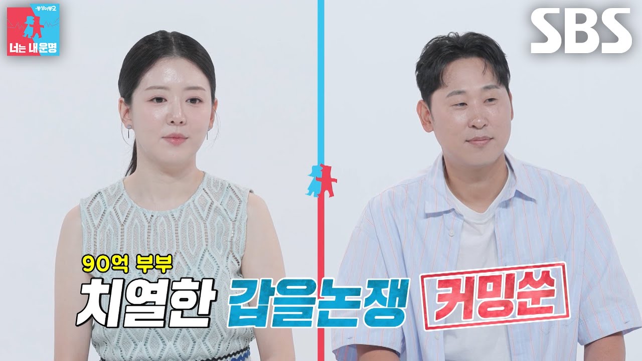 [8월 25일 예고] ‘레전드 투수’ 윤석민, 아내 김수현에게 갑질 논란♨ (ft. 도마뱀)