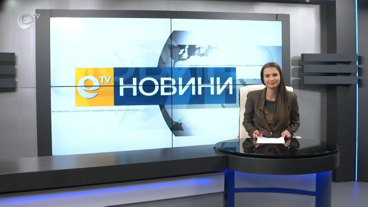 Новини 18 02 2020