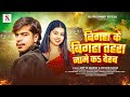 Jila Jaam Kar Deham जिला जाम कर देहम Bigha Ke Bigha Tahra Name Ka Dehab Ad