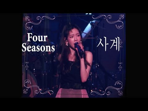 [4K] Taeyeon - Four Seasons - 'S...one Concert in Seoul 190324