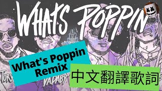 Jack Harlow - Whats Poppin remix 中文翻譯歌詞