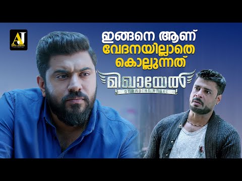 ഇങ്ങനെ ആണ് വേദനയില്ലാതെ കൊല്ലുന്നത് | malayalam movie scene | malayalam full movie #malayalammovie