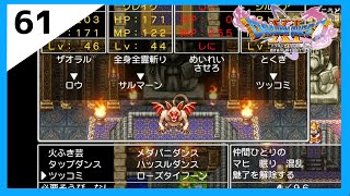 【ドラクエ11S】#61 鬼畜全縛りプレイでクリアする！2Dの洗礼を受けるサルマーン戦【配信切り抜き】