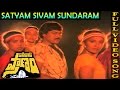 Satyam Sivam Sundaram Video Song Pasivadi Pranam Movie Chiranjeevi Vijayasanthi Sumalatha