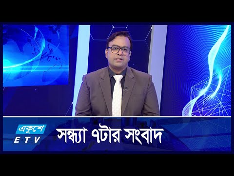 07 PM News || সন্ধ্যার সংবাদ || 02 October 2024