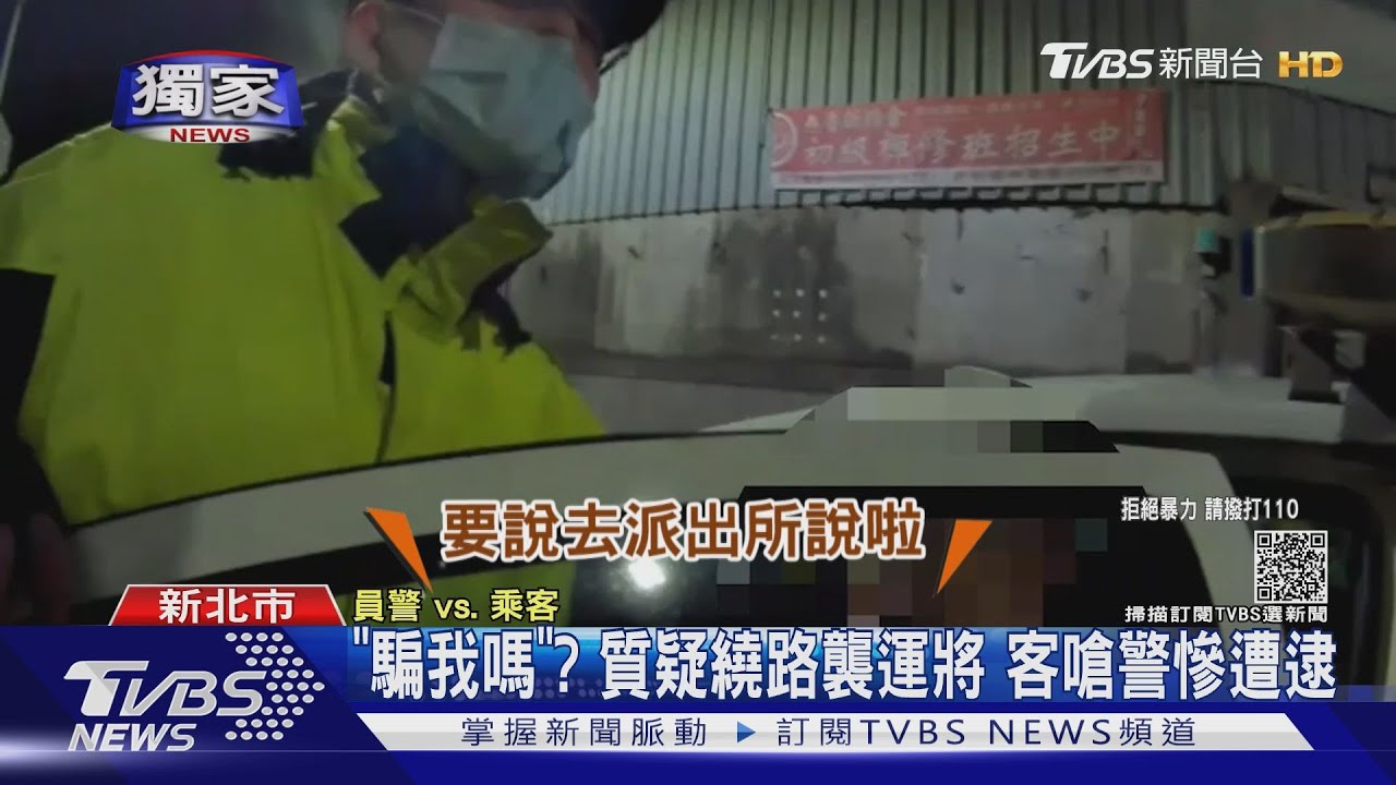 騙我?質疑「繞路」推撞運將 客毆司機、粗言辱警罰超慘