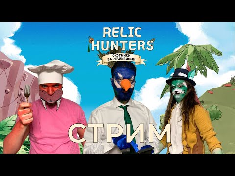 Миниатюра изображения товара Настольная игра Лавка Игр Охотники за реликвиями / ОХО001