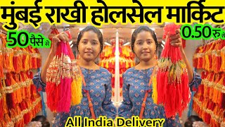 Rakhi wholesale Market In Mumbai At Very Cheap Price | Bhuleshwar Market Rakhi Starting 50 Paisa