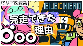 【クリア後レビュー】ElecHead＆Öoo｜万年積みゲーの自分が完走できた理由。