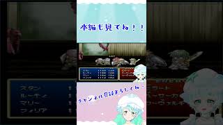 【Vtuber】テイルズ オブ デスティニー #17-3 #shorts