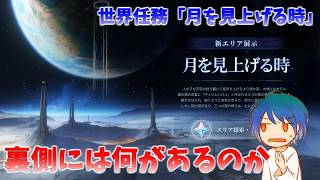 月の裏側とかいうマップが2倍になったんですが何があるんですか？【原神】