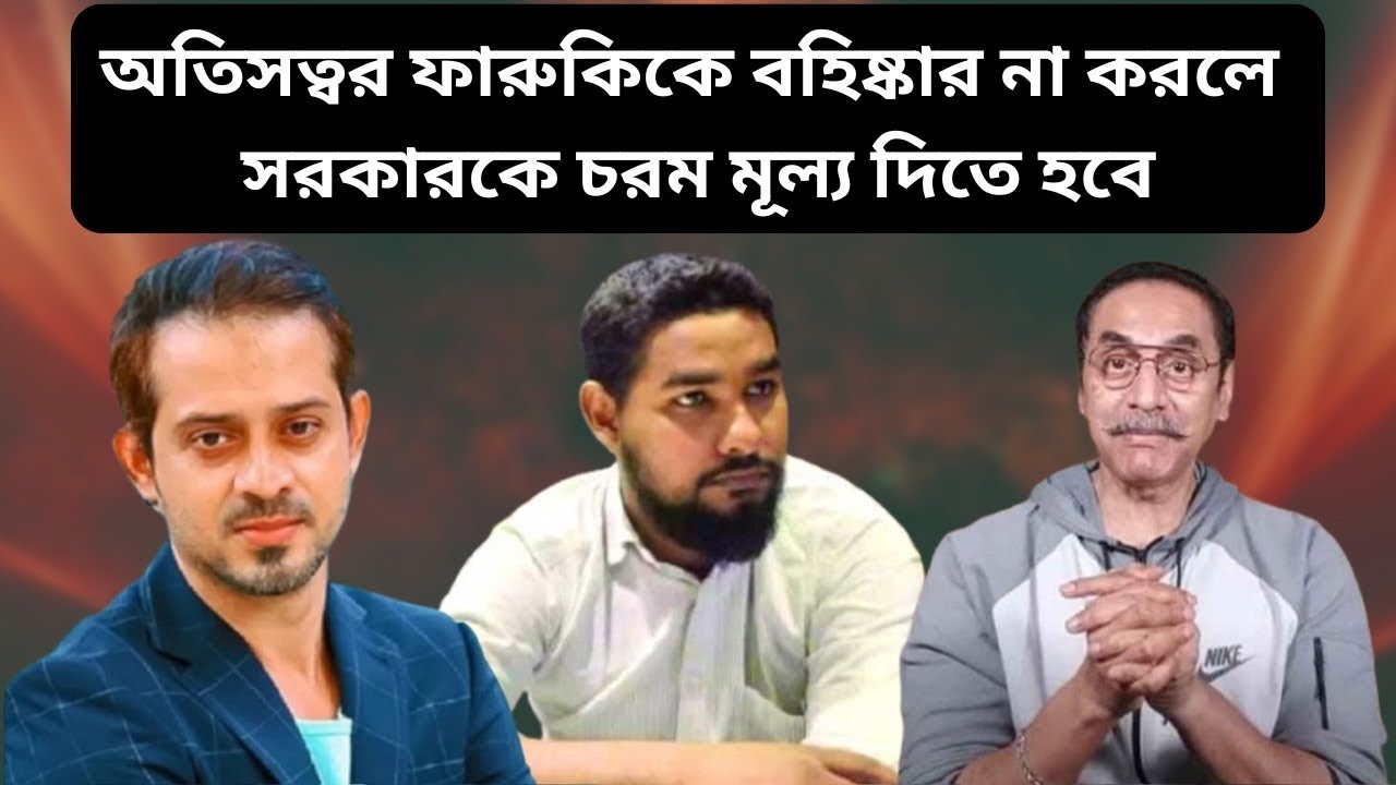 টেন পাশ গাঁজাখোর থেকে উপদেষ্টা! #eliashossain #pinakibhattacharya #asif_mahtab