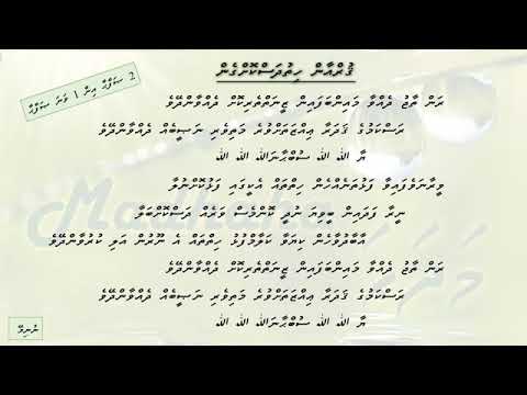 Dhivehi madhaha ranthaaju dhevva