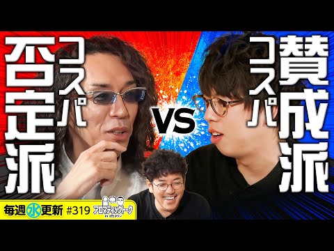 【コスパで考えるのやめない？】アロマティックトークinぱちタウン 第319回《木村魚拓・沖ヒカル・グレート巨砲・ジロウ》★★毎週水曜日配信★★