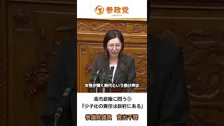 その⑤タイトル　少子化問題の解決策#参政党#少子高齢化