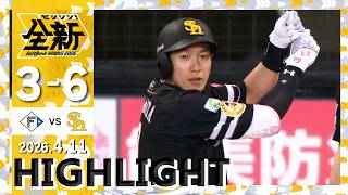 【ハイライト】上沢が7回2失点の好投で今季初勝利をあげる！4月11日（土）vs北海道日本ハム