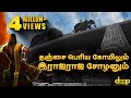 தஞ்சை பெரிய கோயிலும் இராஜராஜ சோழனும்