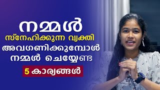 5 Things You Should Do When He / She Ignores You - Malayalam Relationship Advice