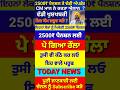 2500 Pension Scheme In Punjab 2024 2500 Budhapa Pension 1000 Pension Scheme For Women 2024