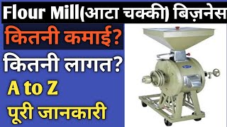 1600 रु प्रति दिन कमाये- Flour Mill Business In Hindi, Atta Chakki Business Plan, Flour Mill Machine