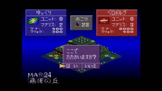 ゆっくり実況幻獣旅団マップ24