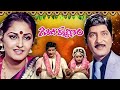 గిరిజా కళ్యాణం Girija Kalyanam Telugu Full Movie Sobhan Babu Jayaprada Kai