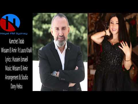 Laura Khalil Ft Wissam El Amir   Kamchet