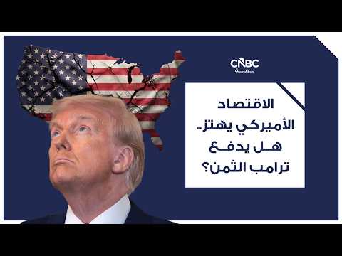 أميركا.. تباطؤ النشاط الاقتصادي في أكتوبر وسط ضغوط التضخم 
