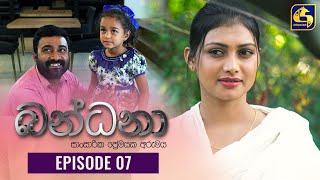 Bandana || Episode 07 || බන්ධනා || 02nd May 2022 preview image