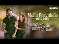 Mulla Poovithalo Video Song Abrahaminte Santhathikal Serin Francis Haricharan Anson Paul
