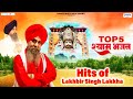बाबा श्याम के भजन Top 5 श्याम भजन Hits Of Lakhbir Singh 