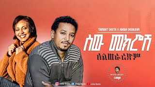 Download lagu Tamrat Desta X Abeba Desalegn | Mashup By Minte Beats Ethiopian Music 2025 mp3 Download lagu Tamrat Desta X Abeba Desalegn | Mashup By Minte Beats Ethiopian Music 2025 mp3