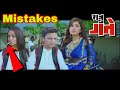 (20 Mistakes) In SHATRU GATE  Full Movie || Full New Nepali Movie || by Kalidas