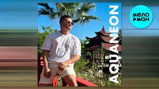 AQUANEON - На природу (Single 2025)