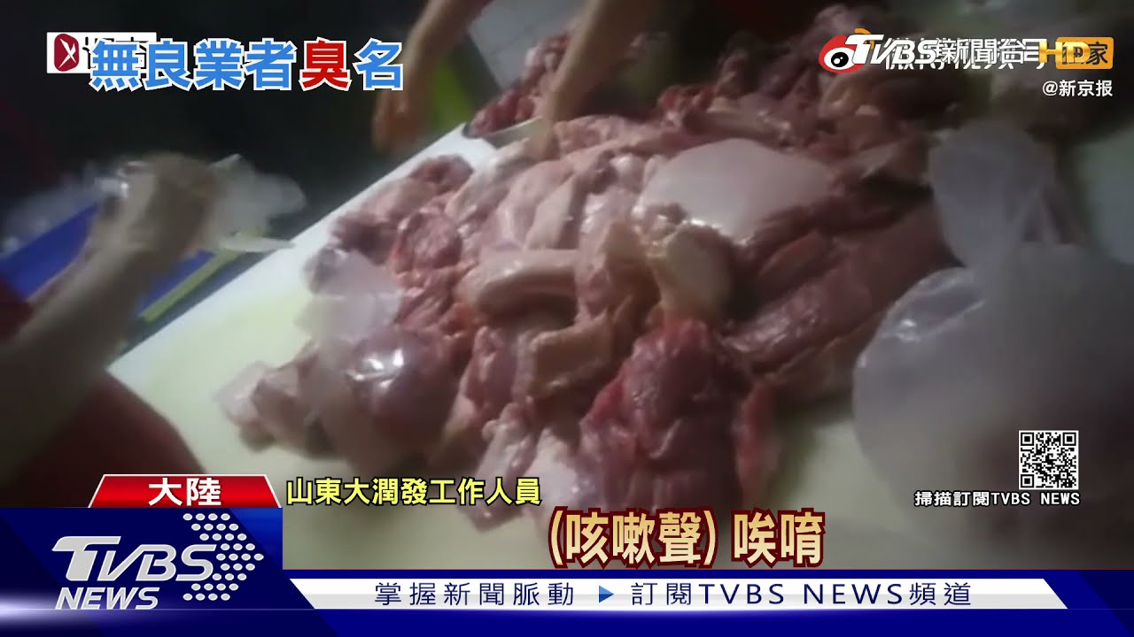 臭酸豬肉絞碎包香腸 陸大潤發賣隔夜肉