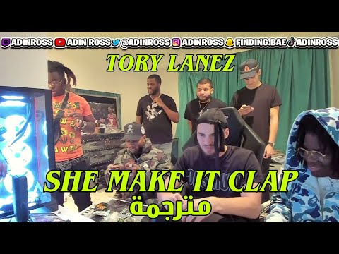 Tory Lanez - She Make It Clap (Freestyle With Adin Ross) مترجمة للعربية