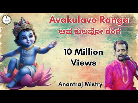 Ava Kulavo Ranga (Dasarapada) | Official Full Video Song HD 2019 | Anantraj Mistry