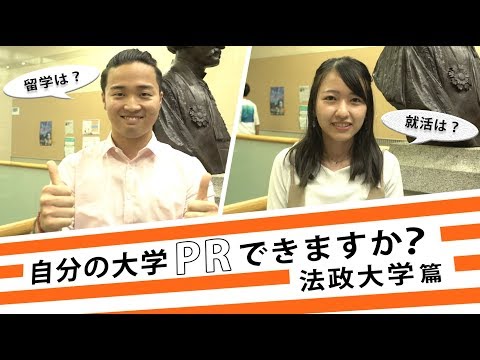 コンピュータ理工学科 【自分の大学PRできますか？】法政大学編