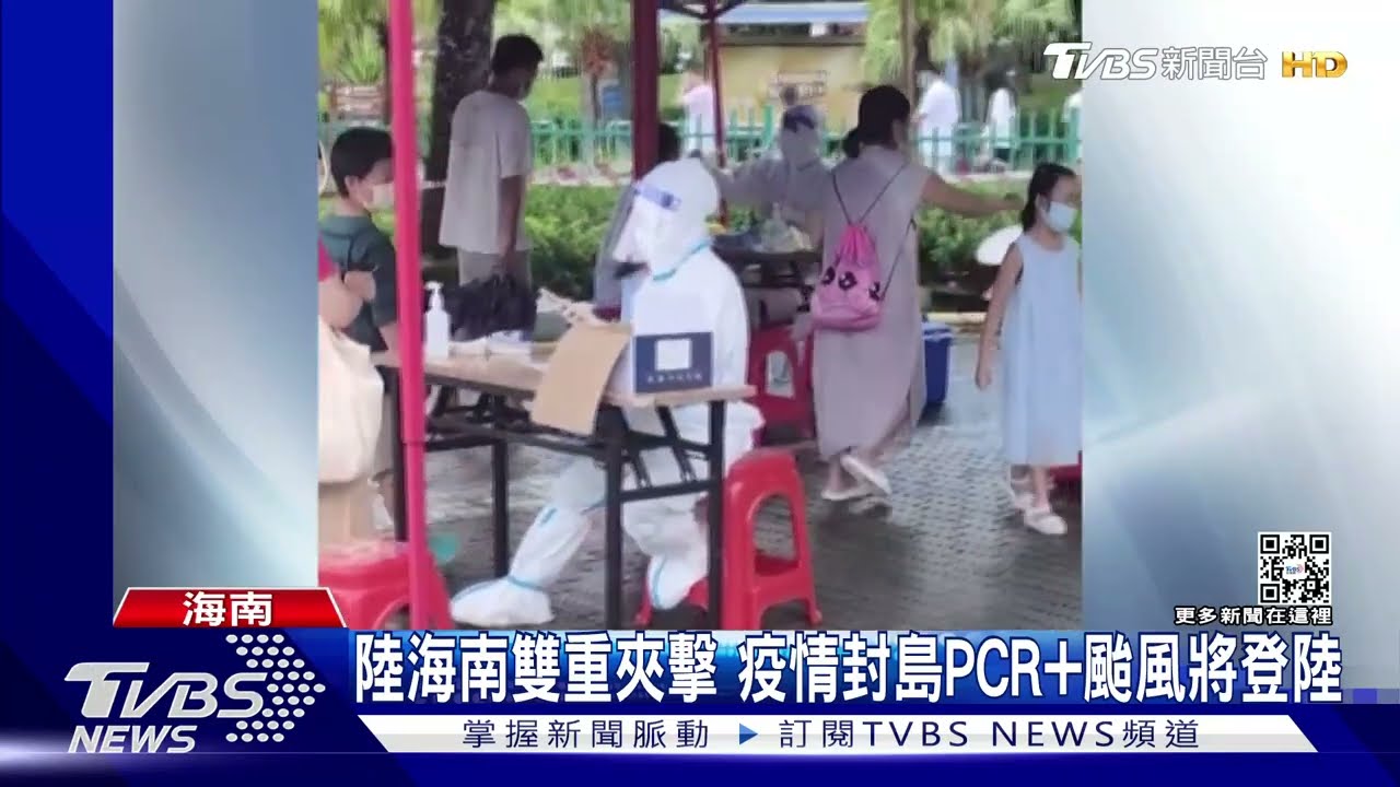 被滯留旅客傻眼 陸海南封島+颱風來襲!拚3天內「社會面清零」
