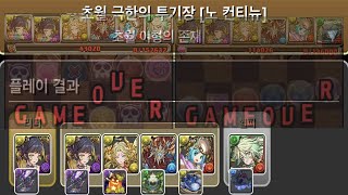 [초월 극한의 투기장 3] 극성 뇌신×극성 풍신 pt.