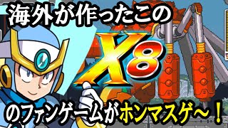 【JP/EN/ES】SFC風にリメイクされた海外のファンゲーム【ロックマンX8ディーメイク】をやってみました！/ Playing the Rockman X8 Demake