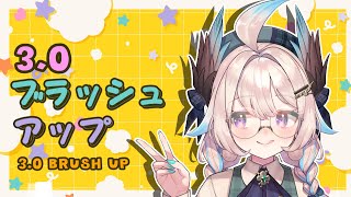 ✨ 3.0 Brush Up Debut + Karaoke !! ✨【NIJISANJI  EN | Enna Alouette】