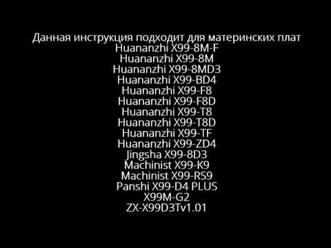 2011-v3 x99 правильная прошивка биосов для китайских материнских плат.