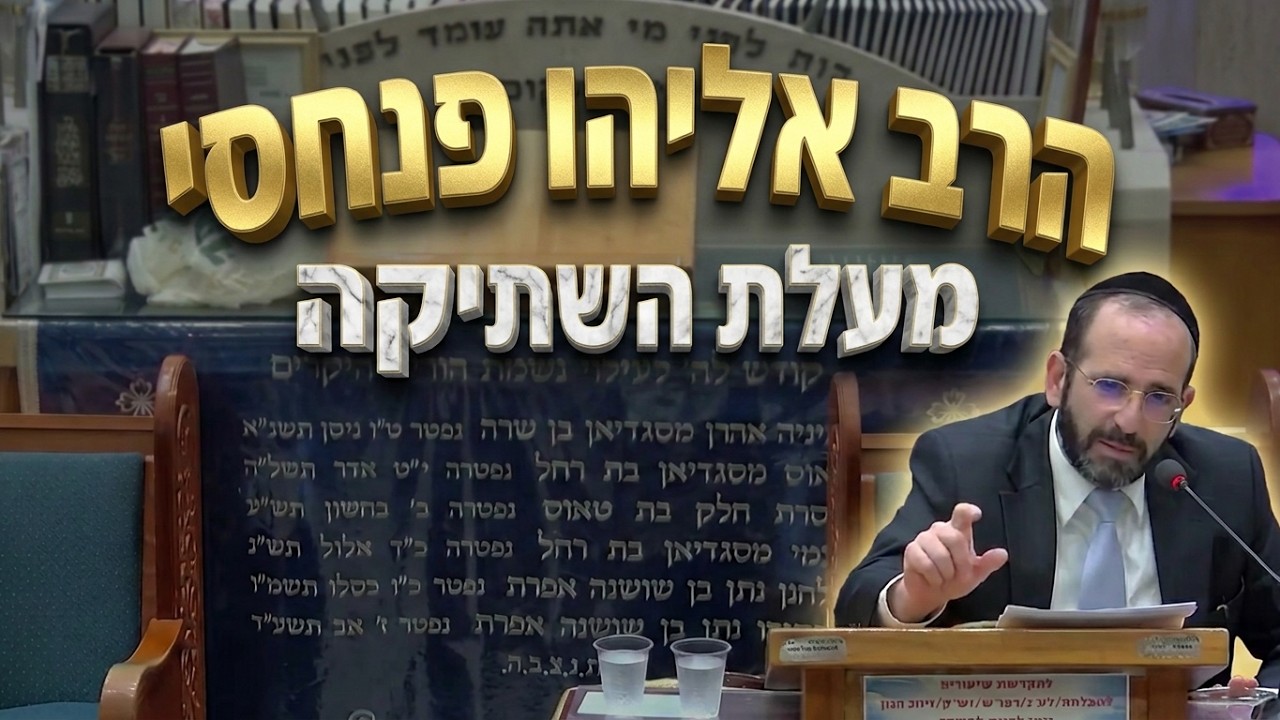 הרב פנחסי הסגולה המפתיעה לישועה: למה כדאי לשתוק כשמבזים אתכם?