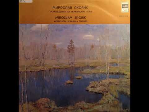 Мирослав Скорик - Твори на українські теми (LP 1969)