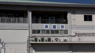 preview picture of video 'HYOGO Prefectur KOBE city JR Line Station SUMA'