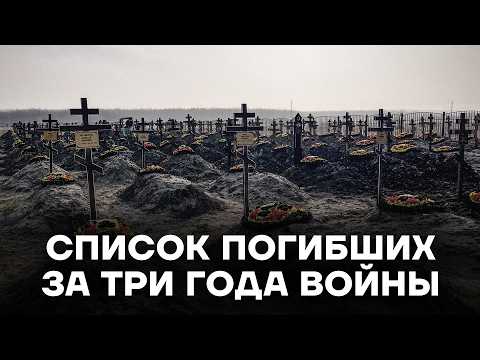 Список погибших за три года войны (2022-2025)