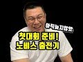 팔씨름 시작한지 1년 효상이형 노비스 출전준비중!! 다들 각오하세요!!