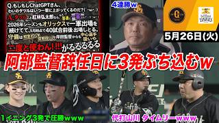 【今日のタツル】阿部監督が逮捕されて辞任した巨人と対戦した結果...