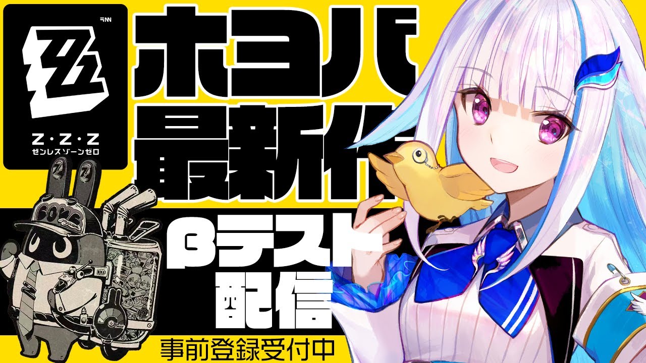 【ゼンレスゾーンゼロ】話題のHoYoverse最新作をプレイ！増幅テスト開始！！【にじさんじ/リゼ・ヘルエスタ】